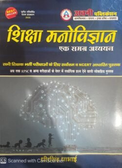 Avni Education Psychology (Shiksha Manovigyan) Ek Samargh Adhyan By Dheer Singh Dhabhai Updated 10th Edition 2025 For All TET Exams