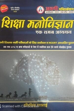 Avni Education Psychology (Shiksha Manovigyan) Ek Samargh Adhyan By Dheer Singh Dhabhai Updated 10th Edition 2025 For All TET Exams