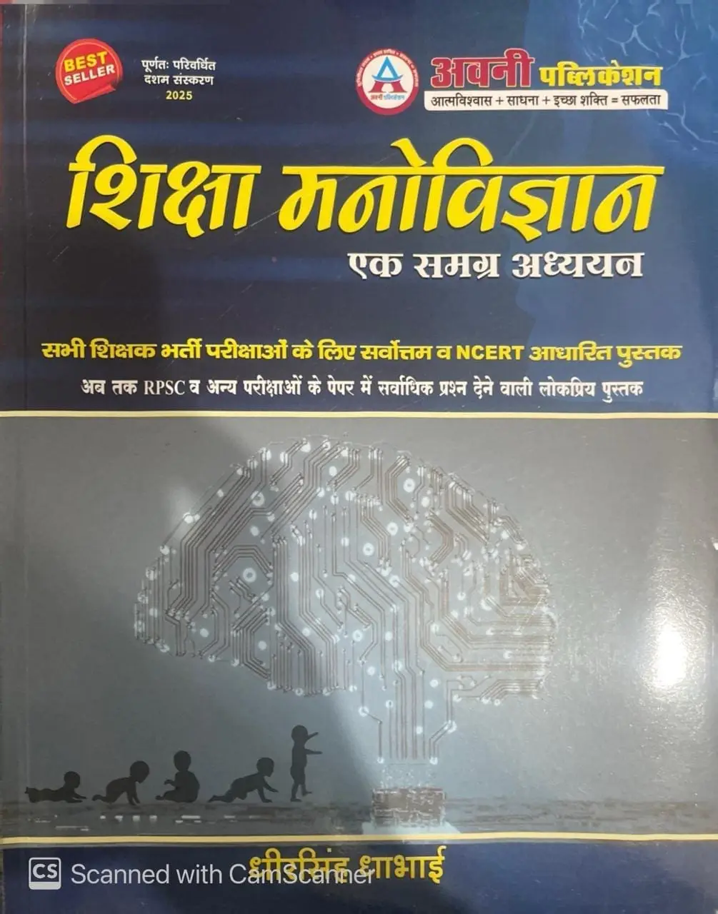 Avni Education Psychology (Shiksha Manovigyan) Ek Samargh Adhyan By Dheer Singh Dhabhai Updated 10th Edition 2025 For All TET Exams