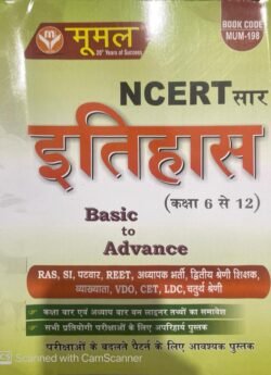 Moomal NCERT Saar History (Itihas) Class 6 to 12 Basic To Advance February 2025 Edition