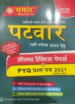 Moomal Rajasthan Patwar Practice Papers With Solved and PYQ With Explain March 2025 Edition