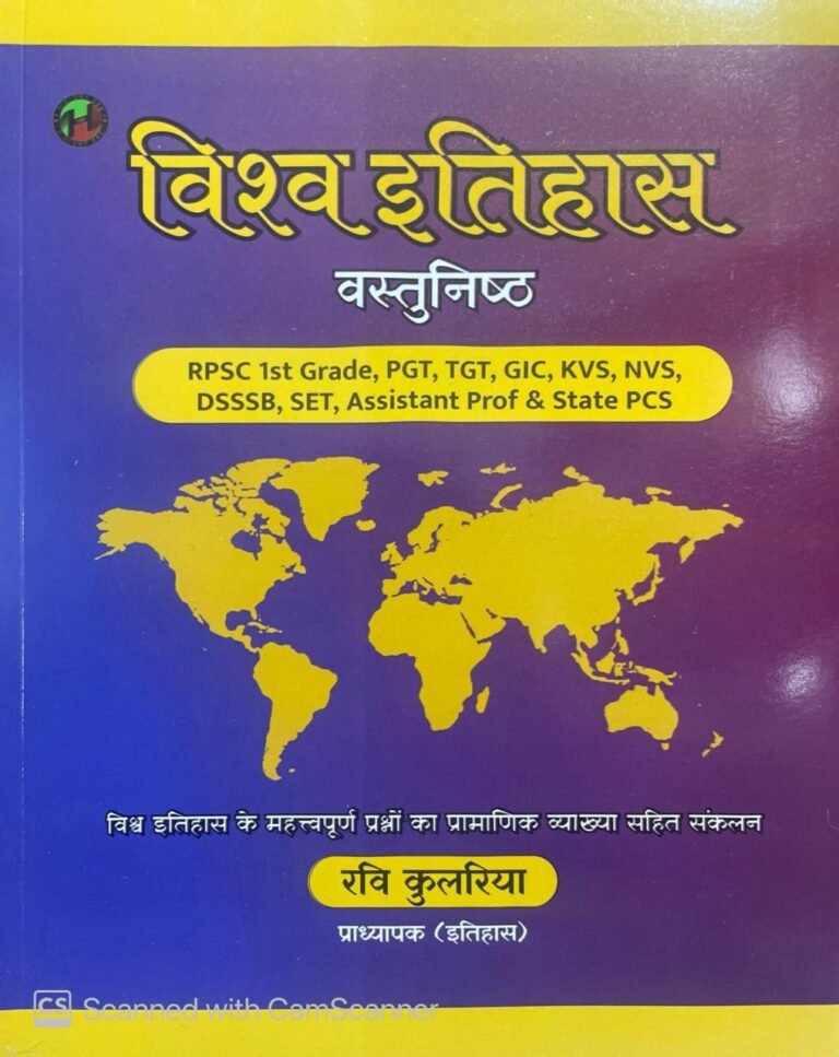 History 360 World History (Vishwa Itihas) Objective By Ravi Kulria Useful For RPSC And UGC NET PGT TGT Exam February 2025 Edition