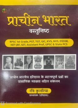 History 360 Ancient Indian History Objective Question Bank (प्राचीन भारत वस्तुनिष्ठ) November 2024 Edition By Ravi Kulria Useful For RPSC and UGC NET Exam