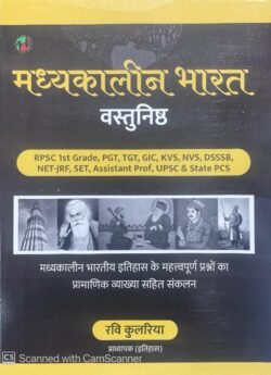 History 360 Medieval Indian History Objective Question Bank (मध्यकालीन भारत वस्तुनिष्ठ) January 2025 Edition By Ravi Kulria Useful For RPSC And UGC NET Exam