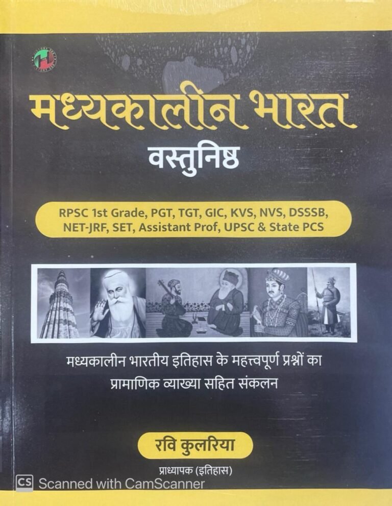 History 360 Medieval Indian History Objective Question Bank (मध्यकालीन भारत वस्तुनिष्ठ) January 2025 Edition By Ravi Kulria Useful For RPSC And UGC NET Exam