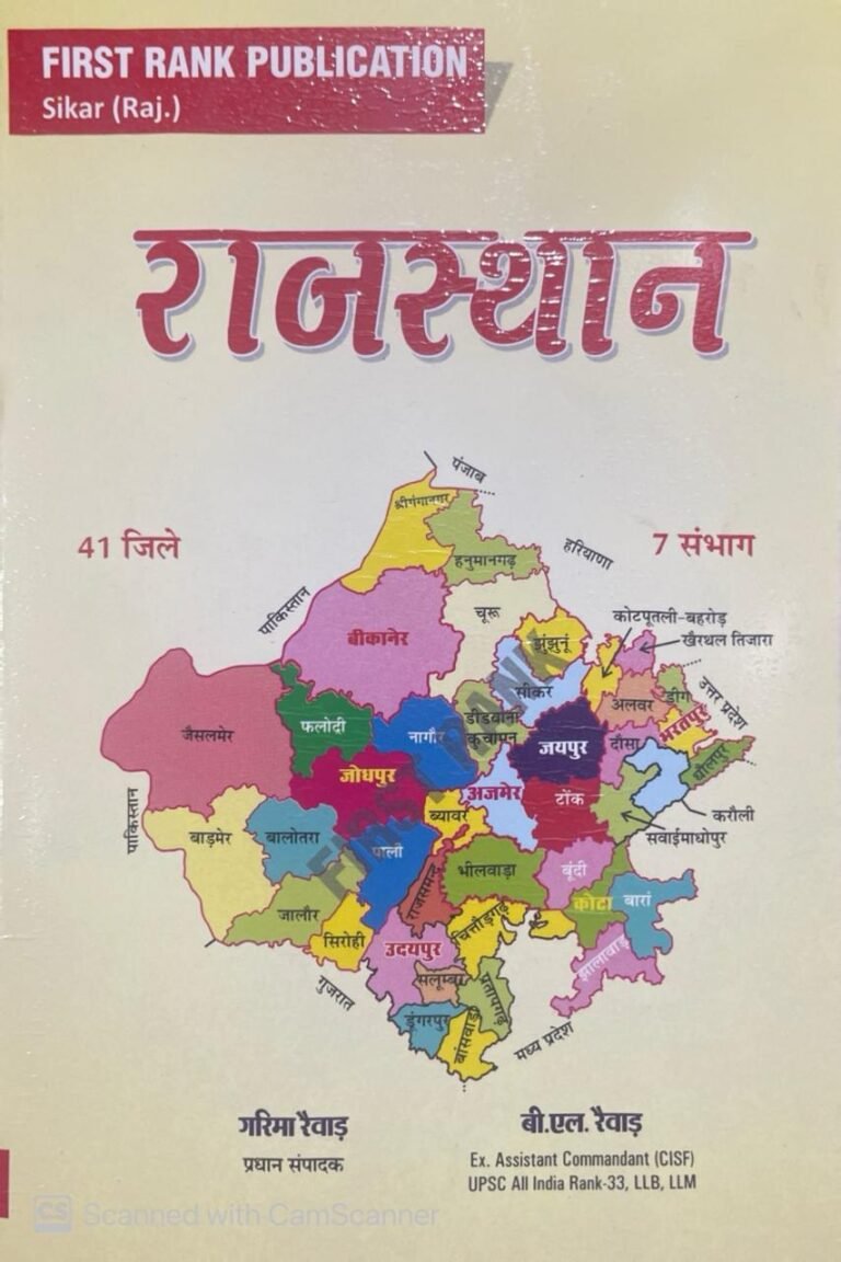 First Rank Apna Rajasthan Map 41 Jile 7 Sambhag 2025 Edition