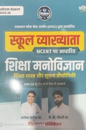 Vidhyasagar First Grade Education Psychology and Pedagogy and ICT (Shiksha Manovigyan Evam Shastra Evam Soochna Takneekee) 2025 Edition By Ashok Pareek and J P Choudhary For RPSC 1st Grade Exam