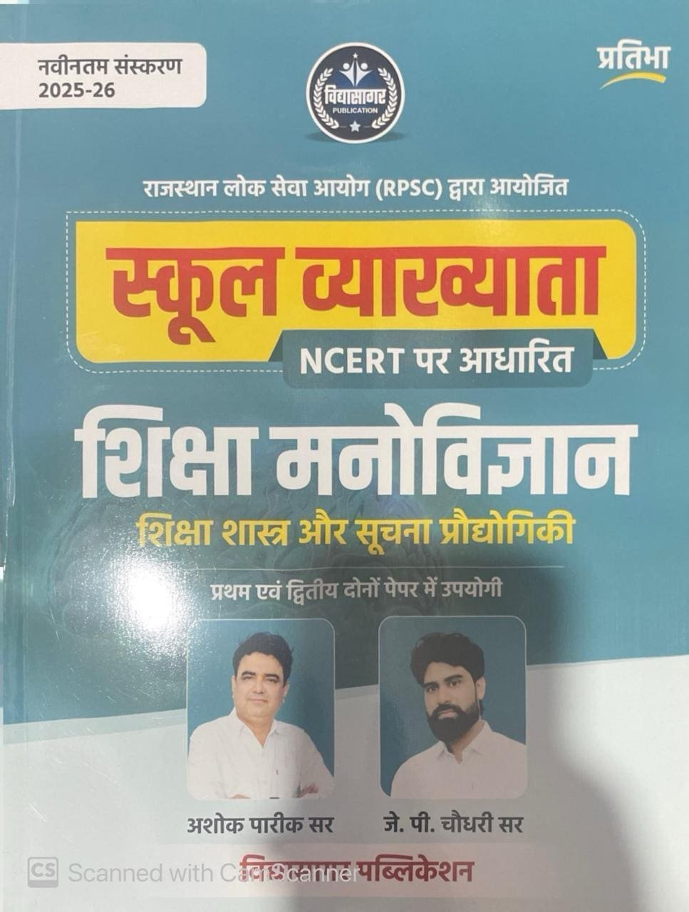 Vidhyasagar First Grade Education Psychology and Pedagogy and ICT (Shiksha Manovigyan Evam Shastra Evam Soochna Takneekee) 2025 Edition By Ashok Pareek and J P Choudhary For RPSC 1st Grade Exam