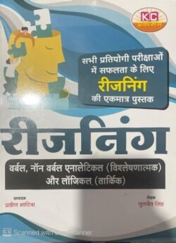 KC Verbal And Non Verbal Analytical Logical Reasoning In Hindi By Gurudev Singh February 2025 Edition