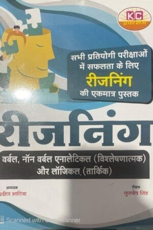 KC Verbal And Non Verbal Analytical Logical Reasoning In Hindi By Gurudev Singh February 2025 Edition
