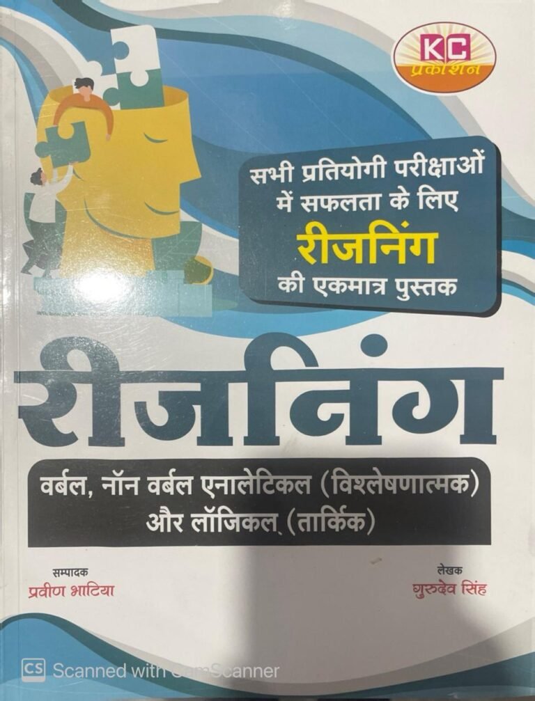 KC Verbal And Non Verbal Analytical Logical Reasoning In Hindi By Gurudev Singh February 2025 Edition