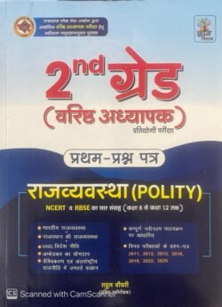 Gyan Vitan Second Grade Paper 1st Polity (Rajvyvastha) NCERT and RBSE Saar November 2024 Edition By Rahul Chaudhary For 2nd Grade Exam