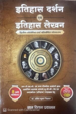 Gyan Vitan Itihas Darshan Evam Itihas Lekhan New Edition By Dr. Amit Kumar Rainkwar For RPSC UGC NET RPSC Assistant Prof.