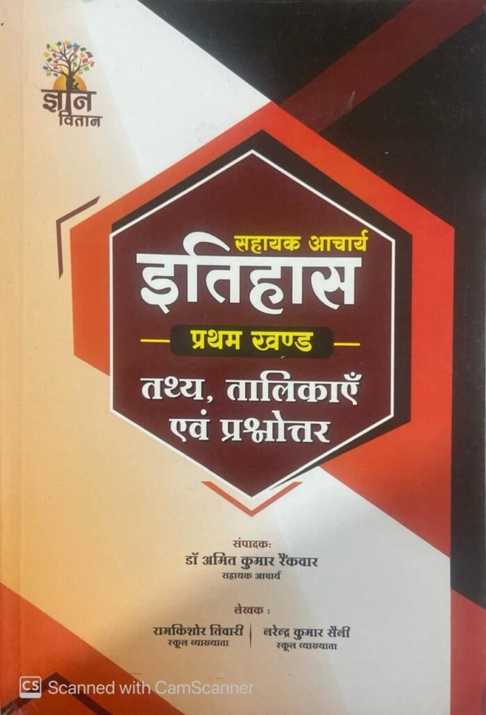 Gyan Vitan Assistant Professor History (Itihas) Khand 1st Tathy Talikaye Evam Prashanouttar By Amit Kumar Rainkwar Gyan Vitan Assistant Professor History (Itihas) Khand 1st Tathy Talikaye Evam Prashanouttar By Amit Kumar Rainkwar
