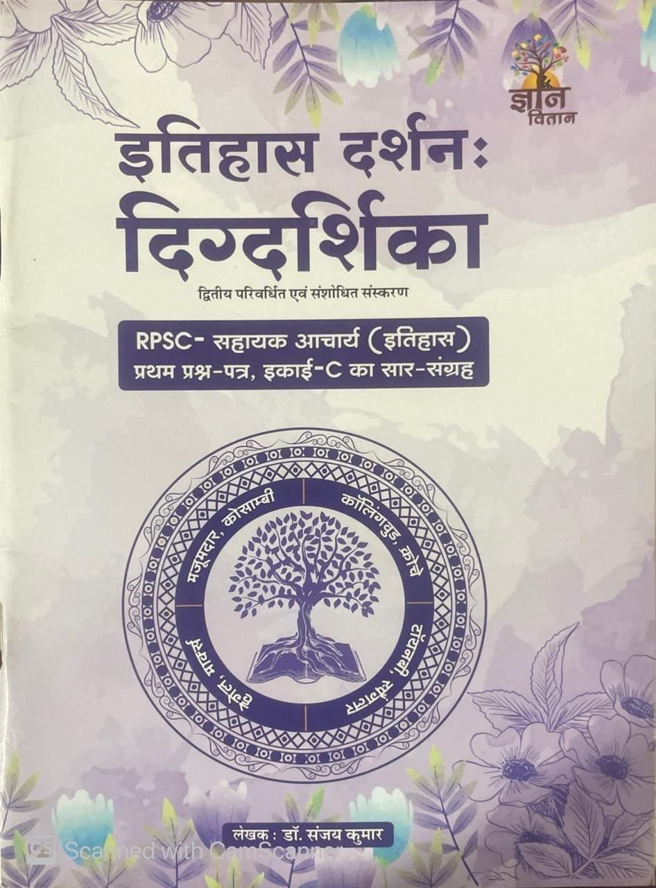 Gyan Vitan Itihas Darshan Digdrshika Paper 1st Unit C Saar Sangrah New Edition By Dr. Sanjay Kumar Useful For RPSC Assistant Professor (History) Exam