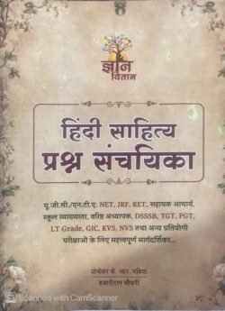 Gyan Vitaan Hindi Sahitya Prashn Sanchayika Question bank By K.R. Mahiya Hazariram Choudhary 2025 Edition