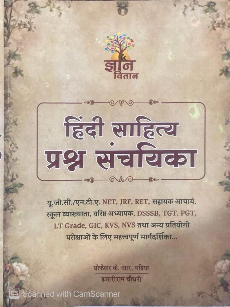 Gyan Vitaan Hindi Sahitya Prashn Sanchayika Question bank By K.R. Mahiya Hazariram Choudhary 2025 Edition