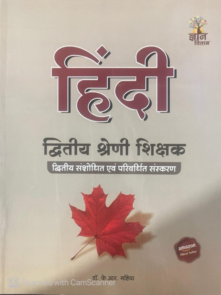 Gyan Vitan Second Grade Hindi Updated By Dr. K.R Mahiya For 2nd Grade Exam