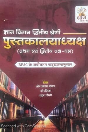 Gyan Vitan Second Grade Librarian (Pustakalayadhyksha) Paper 1st and 2nd Latest Syllabus New Edition By Om Prakash Vaishnav and Rahul Chaudhary