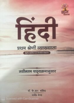 Gyan vitan RPSC First Grade Hindi By KR mahiya sir Rajendra Netada 2025 Edition