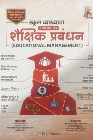 Gyan Vitan First Grade Educational Management (Shaikshik Prabandhan) New Edition By Bajrang Lal Dehru For 1st Grade Exam