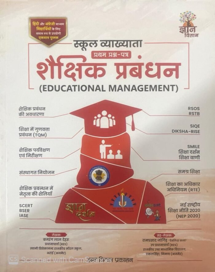 Gyan Vitan First Grade Educational Management (Shaikshik Prabandhan) New Edition By Bajrang Lal Dehru For 1st Grade Exam