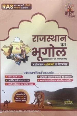 Gyan Vitan Geography Of Rajasthan (Rajasthan Ka Bhugol) Updated 2nd Edition March 2025 Edition By Rahul Choudhary