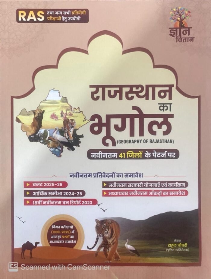 Gyan Vitan Geography Of Rajasthan (Rajasthan Ka Bhugol) Updated 2nd Edition March 2025 Edition By Rahul Choudhary