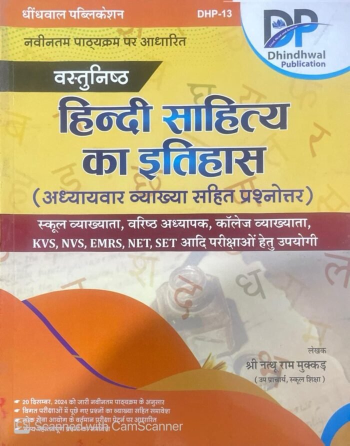 Dhindhwal Vastunishth Hindi Sahitya Ka Itihas With Chapter Wise Solved Objective Questions By Shree Nathu Ram Mukkad - Image 1