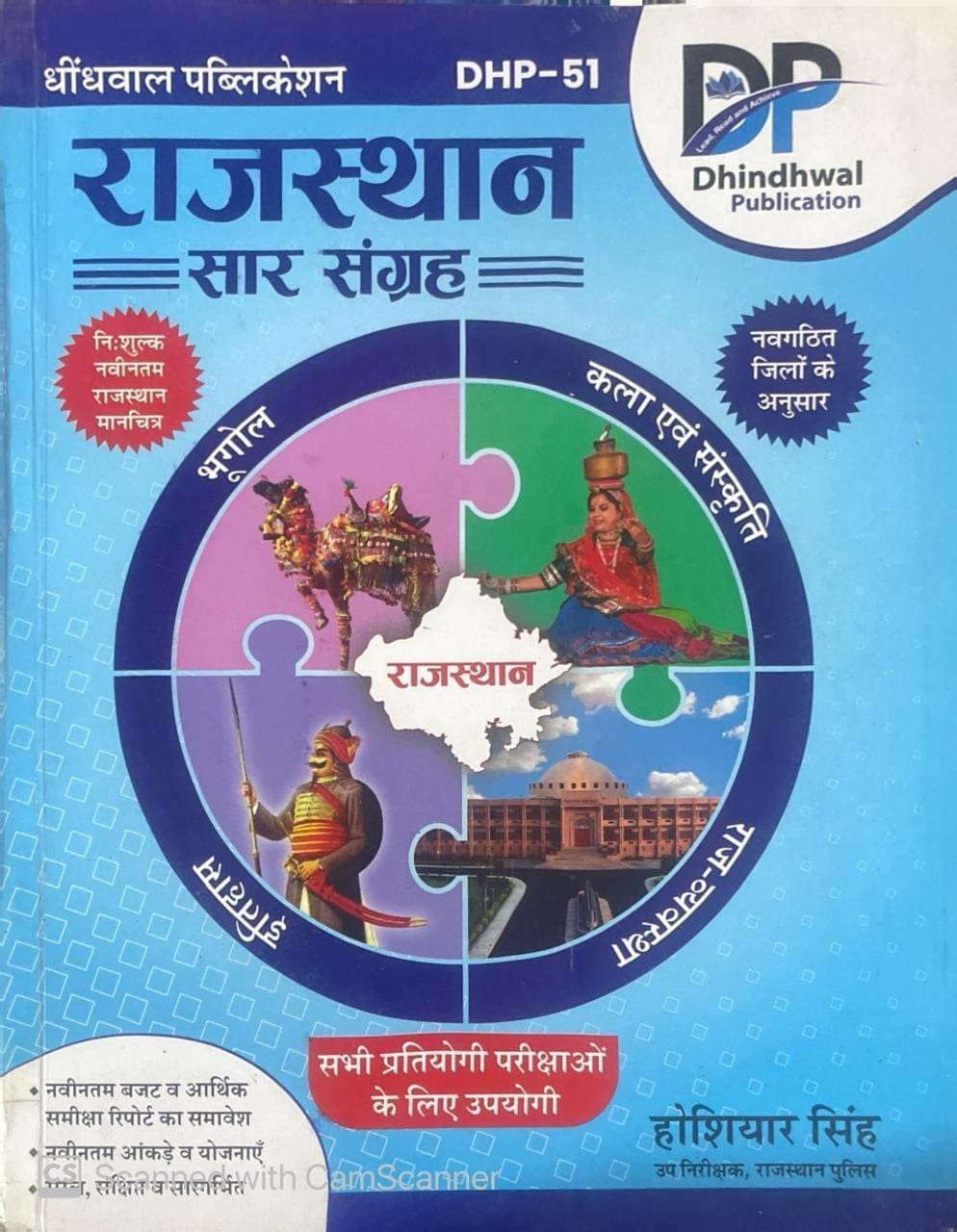 Dhindhwal Rajasthan Saar Sangrah New Edition By Hoshiyar Singh Useful For Rajasthan Competitive Exams
