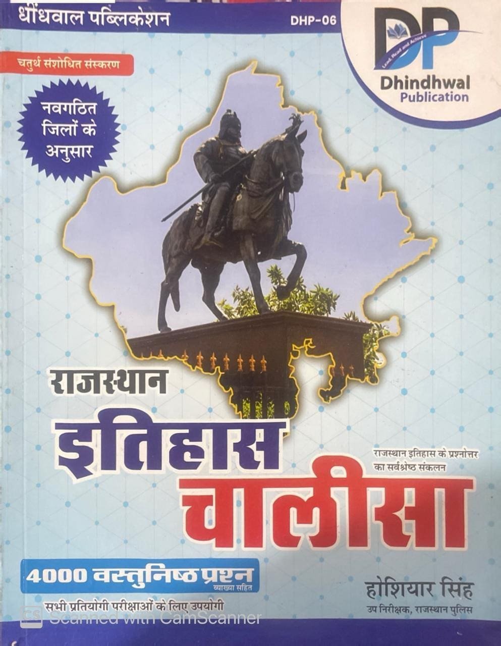 Dhindhwal History Of Rajasthan (Rajasthan Ka Itihas) Chalisa 4000 Objective Question New Edition By Hoshiyar Singh