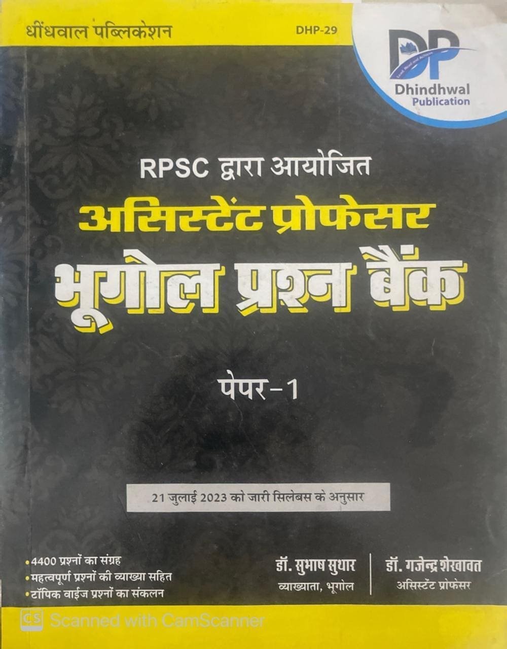 Dhindhwal Assistant Professor Bhugol Prashan Bank Vol-1 Dr. Subhash Sudhar, Dr. Gajendra Shekhawat