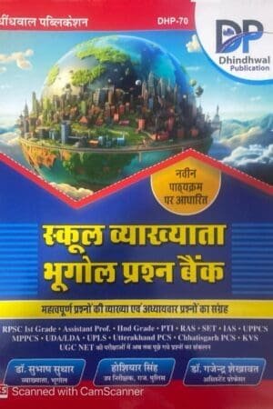 Dhindhwal 1st First Grade Geography Question Bank (Bhugol) Chapterwise With Explain By Subhash Suthar and Gajendra Shekhawat For RPSC 1st Grade Exam