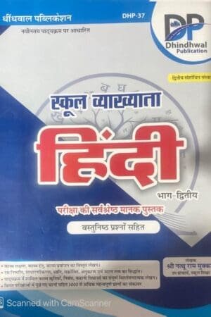 Dhindhwal 1st First Grade Hindi Part 2nd Latest Edition By Nathu Ram Mukkad For RPSC 1st Grade School Lecturer Examination
