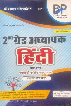 Dhindhwal 2nd Second Grade Hindi Part 1st Latest New Edition By Natthu Ram Mukkad For RPSC 2nd Grade Teacher Exams