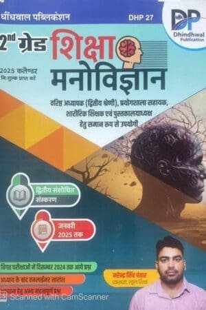 Dhindhwal 2nd Second Grade Education Psychology (Shiksha Manovigyan) By Narendra Singh Panwar 2nd Edition 2025 For RPSC 2nd Grade Exam