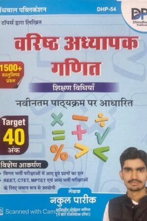 . Dhindhwal 2nd Second Grade Maths (Ganit) Teaching Methods (Shikshan Vidhiya) New Edition By Nakul Pareek For RPSC Exam