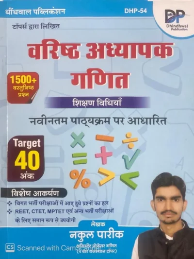 . Dhindhwal 2nd Second Grade Maths (Ganit) Teaching Methods (Shikshan Vidhiya) New Edition By Nakul Pareek For RPSC Exam