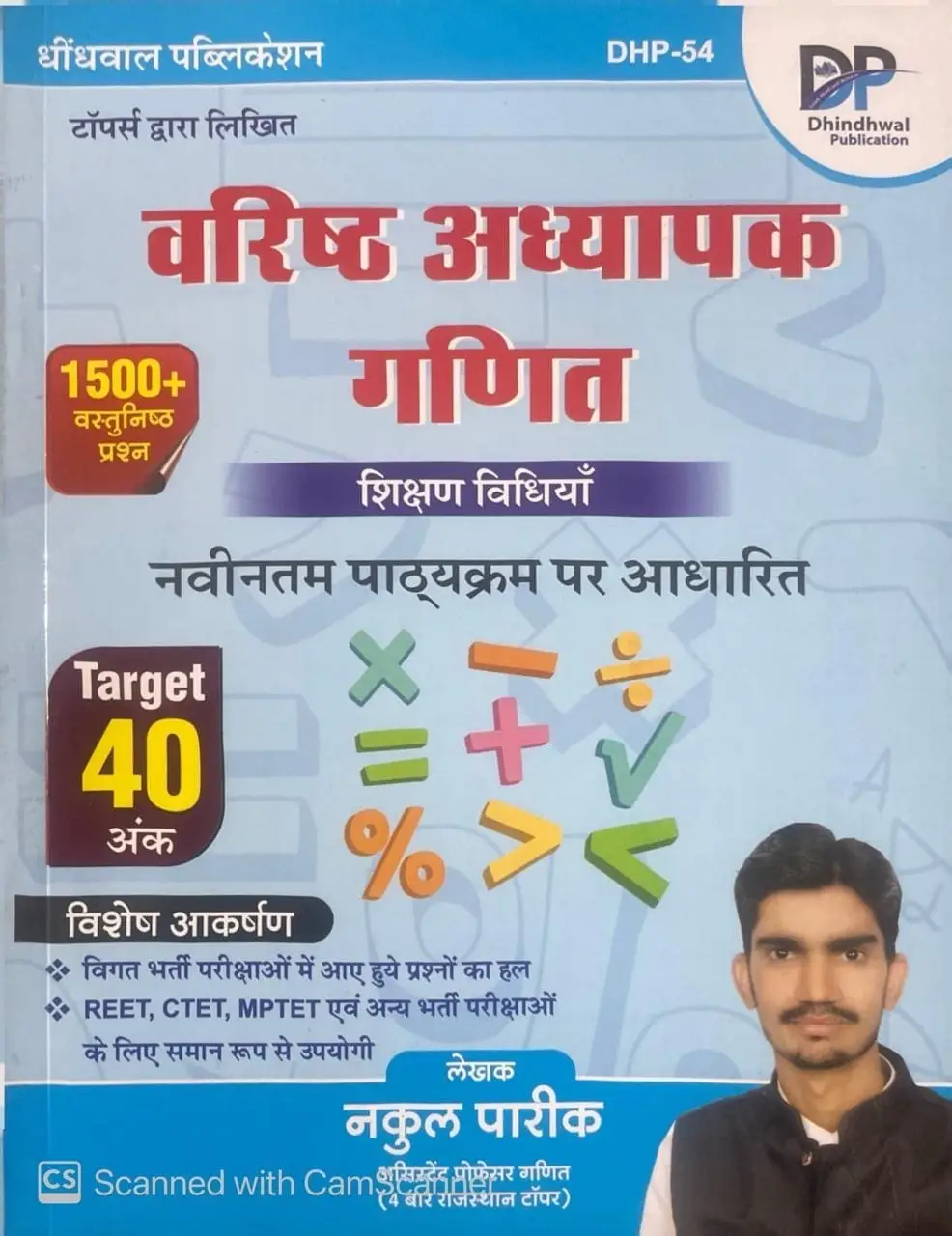 . Dhindhwal 2nd Second Grade Maths (Ganit) Teaching Methods (Shikshan Vidhiya) New Edition By Nakul Pareek For RPSC Exam