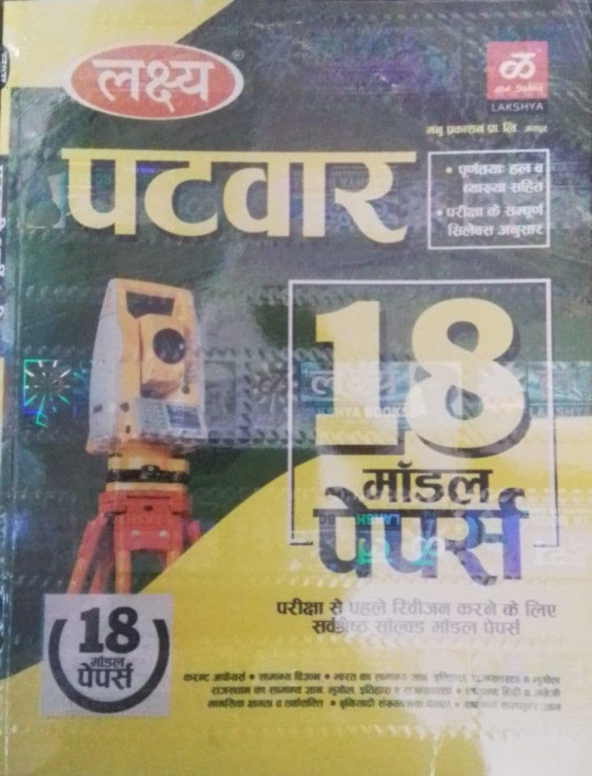 Lakshya Rajasthan Patwar 18 Model Paper