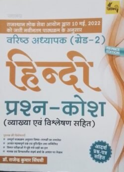 Varishth Adhyapak Grade Second Hindi Prashn Kosh (Paperback, Hindi, Dr. Rajesh Kumar Singhvi)