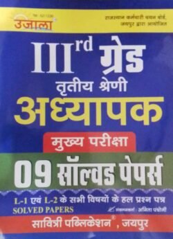 Ujala 3rd Grade Teachers 9 Solved papers Main Exams By Savitri Publication
