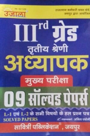 Ujala 3rd Grade Teachers 9 Solved papers Main Exams By Savitri Publication