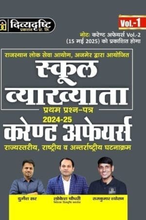 Divyadrishti RPSC School Vyakhyata 1st grade Current Affairs By Locked Chaudhary By Divyadrishti Prakashan