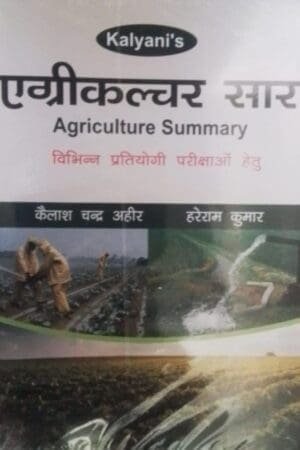 Kalyani's Agriculture Summary Agriculture Sar 2025, Hindi, Kailash Chand Ahir