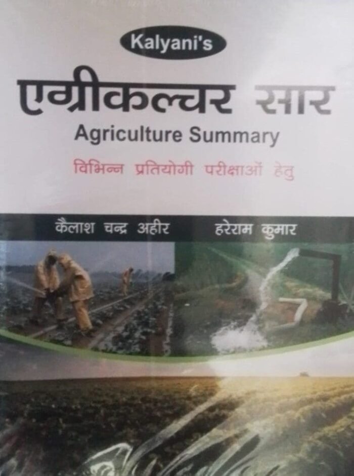 WhatsApp Image 2025-03-31 at 15.00.04 Kalyani's Agriculture Summary Agriculture Sar 2025, Hindi, Kailash Chand Ahir - Image 1