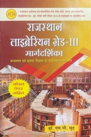 LOTUS Rajasthan Librarian Grade 3rd Margdarshika Objective Question With Model Paper By Dr. S.P. Sood 2025 Edition