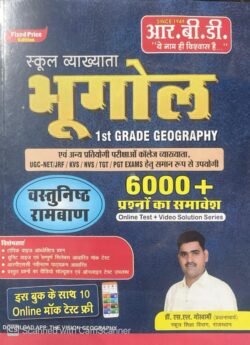 BHUGOL 6000+ Objective Questions Book | 1st Grade Vyakhta & College Lecturer | UGC-NET, TGT, PGT Exams 2025