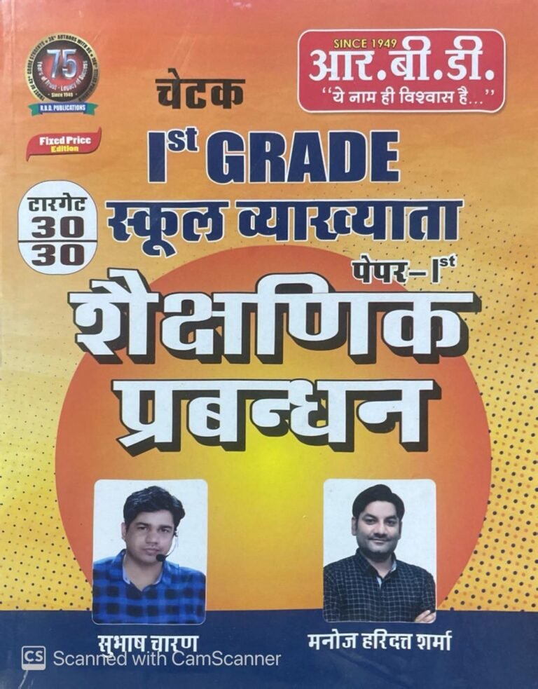 RBD Chetak Shaikshnik Prabandhan Book 2024 | Subhash Charan & Manoj Sharma | 1st Grade School Lecturer