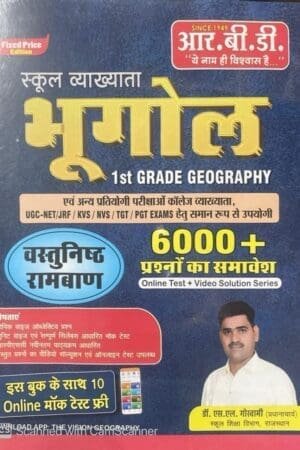 BHUGOL 6000+ Objective Questions Book | 1st Grade Vyakhta & College Lecturer | UGC-NET, TGT, PGT Exams 2025